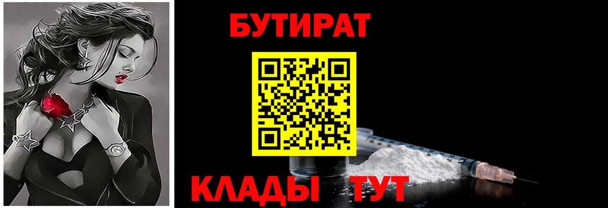 БУТИРАТ Butirat  БУТИРАТ  Борисоглебск  Вход с VPN 