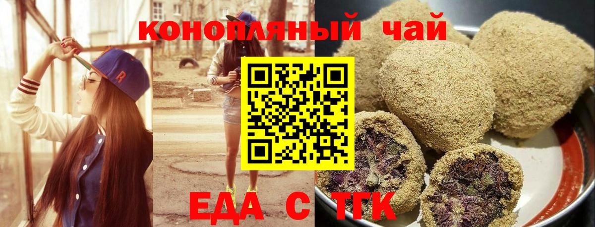 Еда ТГК марихуана  Вход с VPN  Борисоглебск 