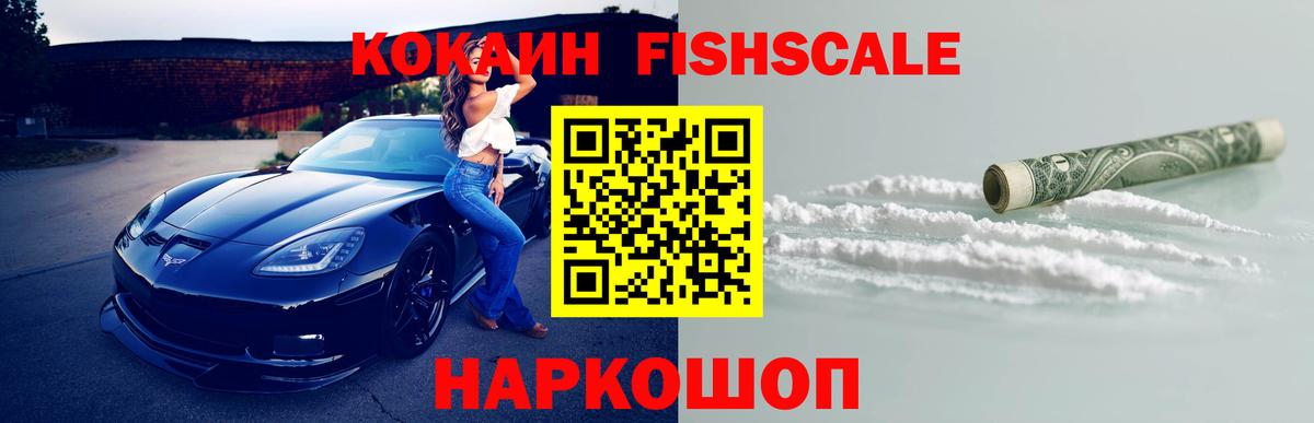 Cocaine FishScale Борисоглебск