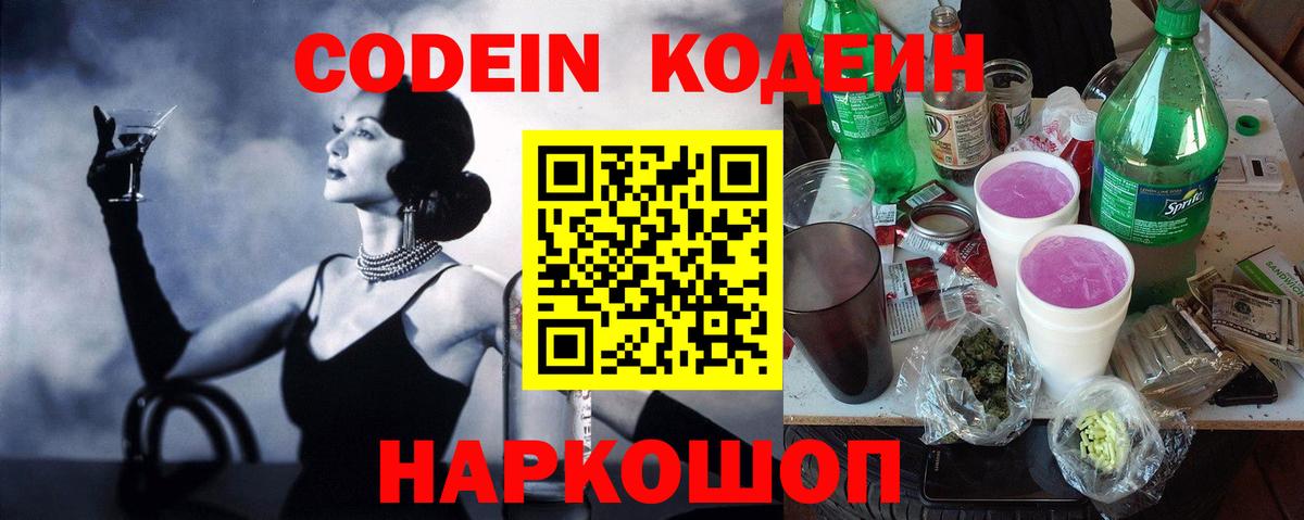 Борисоглебск  продажа наркотиков  Codein Purple Drank  Вход с VPN  Кодеин напиток Lean (лин) 