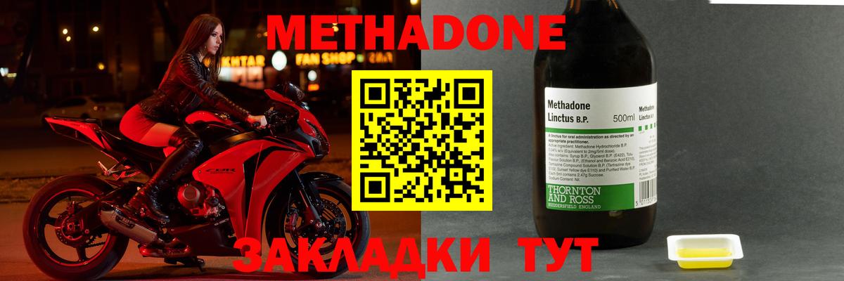 МЕТАДОН белоснежный  МЕТАДОН кристалл  Борисоглебск  Вход с VPN 