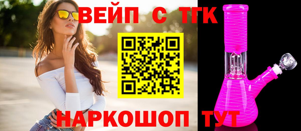 Борисоглебск  ТГК Wax  ТГК вейп с тгк  Вход с VPN 